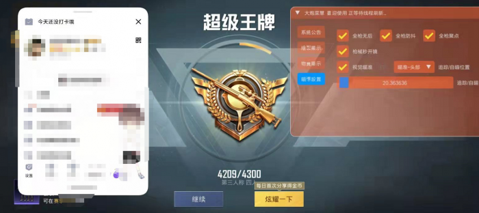 和平精英免费开科技软件 - 无卡密0门槛上手体验